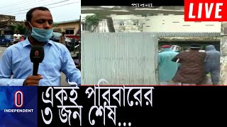 ৩ দিন ধরে বাসা থেকে কেউ বের না হওয়ায় এলাকাবাসীর সন্দেহ || Pabna incident Live