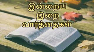 🙏🙏 Todays Bible Reading 🙏23/02 இன்றைய இறை வார்த்தைள் ,🙏 #christianactivity #biblereadings