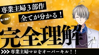 専業主婦からの相談マロ３部作…この動画で全てが分かる！＜かなえ先生切り抜き＞