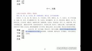 【释缘评滴天髓阐微 上卷：通神论】24  方局：大运破局之灾