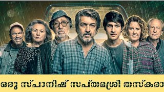 ഒരു സ്പാനിഷ് സപ്തമശ്രീ തസ്കരാ: | Spanish Heist Movie | Movie Suggestion By Fili Talks