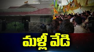 టీడీపీ ‘చలో మాచర్ల’ పిలుపుతో పల్నాడు జిల్లాలో ఉద్రిక్తత, అరెస్టులు | Swatantra TV