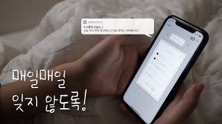 매일매일 잊지 않도록! 내 손안에 다이어리, #두잉두잉 (with 네이버 클로바 더빙)