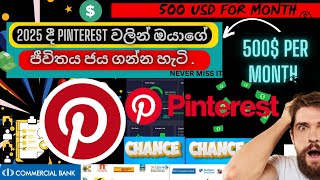 2025 දී  pinterest වලින් ඔයාගේ ජීවිතය ජය ගන්න හැටි .