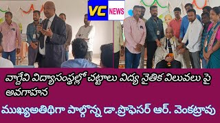 వాగ్దేవి విద్యాసంస్థలో చట్టాలు విద్య నైతిక విలువలు పై అవగాహన#vc news