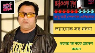 Babu bhai Bhoot FM Special