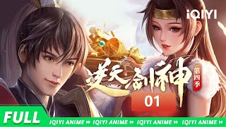 The Fabulous Sword God EP1: Little master Qin, alone into the sky【Subscribe to watch latest】