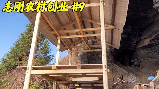 木屋初具雛形，為了在大山里生活的更好，志剛決定牽電進山【鄉野志剛】