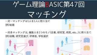 ゲーム理論BASIC 第47回 -マッチング1-