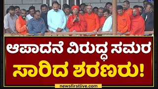 Murugha Sharanaru : ಸಮಸ್ಯೆ ಎದುರೋದಾಗಿ ಶ್ರೀಗಳ ಘೋಷಣೆ | Police Investigation | NewsFirst Kannada