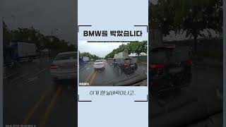 #1809. BMW 박았다 #shorts