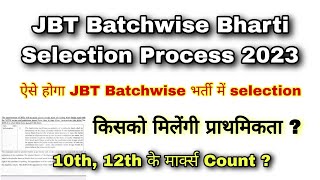 JBT Batchwise Bharti Selection Process || JBT Batchwise Bharti 2023 || JBT Batchwise Recruitment