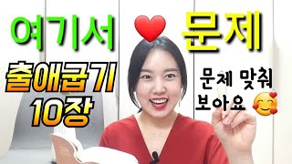 ◆출애굽기10장◆ 이집트의 몰락..ㅠㅠ 모세와 파라오의 완전한 전세역전!!! (비굴함주의ㅋㅋ) (쉬운성경)