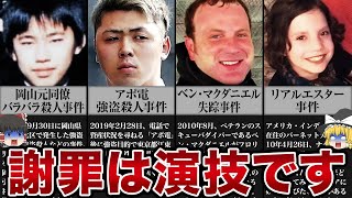 【ゆっくり解説】被害者の父親は犯人の謝罪を演技と見破った...ヤバすぎる事件