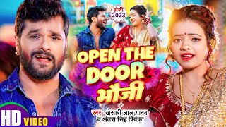 #Video | #Khesari Lal Yadav | Open The Door भौजी | #Antra Singh Priyanka | ओपन दS डोर भौजी | #Holi