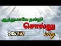 Aathumave Nandri sollo thamilChristian song Editing:Githiyon recreate:Sis.Esthar Fathar sJ Berchmans