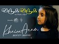 Varuha Varuha |  வருக வருக | Welcome Song | Khaira Anam