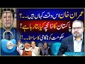 Where is Imran Khan now?//What is Pakistan's horoscope telling?/Failure of the government