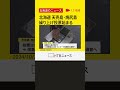 羽幌町の天売島と焼尻島　悪天候に備えて「繰り上げ投票」　投票箱はフェリーで羽幌町の選挙管理委員会へ