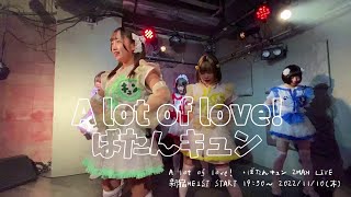 A lot of love! × ばたんキュン 2MAN LIVE 新宿HEIST START 19:30～ 2022/11/10(木)