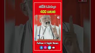 బీజేపీకి ఓటెయ్యాలి 400 దాటాలి #narendramodi #bjp #youtubeshorts #shortvideo #ytshorts #shorts #brs