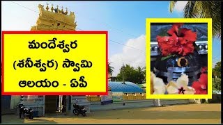 Mandeswara Swamy Temple - Mandapalli - AP - ComeTube Exclusive Video