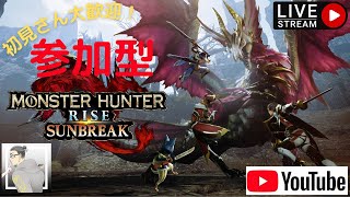 【一狩りいこうぜ！】【参加型】初日から始めるMH_RISEサンブレイク（switch版）狩友募集中！VCはDiscordを使用します。フレンド申請送ってね～