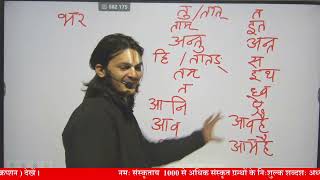 | भृञ् भरणे धातु के रूप | लघुसिद्धान्तकौमुदी | EP -206 | भ्वादिप्रकरण - 74 | Arun Pandey |