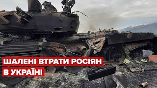 ❗ Нові вражаючі втрати ворога станом на 26 квітня