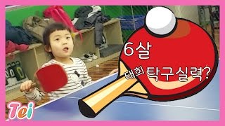 [일상]6살 탁구실력? 태희의 탁구 첫 도전기 6-year-old first table tennis player  toyㅣ태희의 해피 하우스 키즈 크리에이터