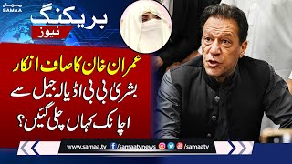 Breaking !! Imran Khan ka Saaf Inkar | Bushra Bibi Adiala Jail se Achanak Gaib | SAMAA TV