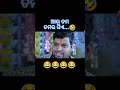 ଆଉ ତମ ତମର ସିଏ odia comedy odia_comedy_status shorts sahu variety store raju das comedy