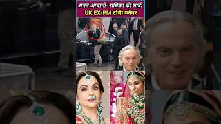 UK ex pm tony blair reached india for anant ambani and Radhika wedding #tonyblair #ambani #shorts