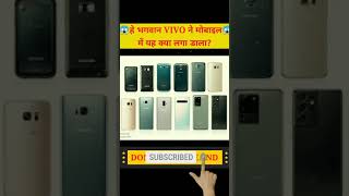 लो अब ड्रोन कैमरे वाला फोन भी आने लगा!😱😳Vivo Drone Camera Phone ! #shorts #facts