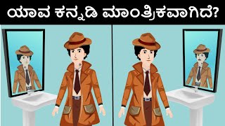 ಒಗಟುಗಳು Ep.06 - ಕಳ್ಳನ ಸೇಡು |  Riddles in Kannada | Ogatugalu in Kannada | Kannada Riddles