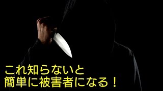 護身術教えてる人が一番忘れてる事！アタックされる前に防御する方法！