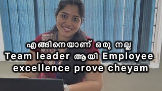 എങ്ങിനെയാണ് ഒരു നല്ല Team leader ആയി Employee excellence prove cheyam