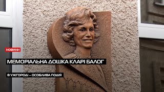 На фасаді Закарпатської обласної філармонії з’явилася меморіальна дошка Кларі Балог