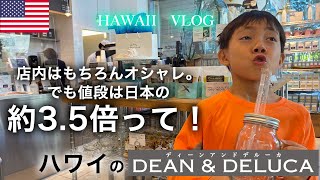 【最新版・2023】【とっくんトラベラーズ】ハワイのDEAN\u0026DELUCAってどんな感じっ！？