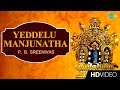 Yeddelu Manjunatha - Video Song | Lord Sivan | Shiva | P.B. Sreenivas | Kannada | HD Temple Video