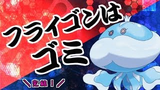 【ポケモンORAS】君達はまだブルンゲルの本当の強さを知らない【実況】終