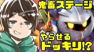 【スマブラ】REDさんに鬼畜ステージ紹介し合ったらとんでもない事態に！【ステージ作りドッキリ】【メタナイト】