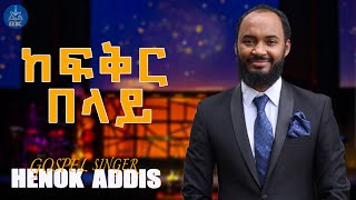 ''ከፍቅር በላይ'' ዘማሪ ሔኖክ አዲስ  Oct 4,2023