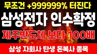 [상한가] 하루빨리 사야하는대폭등 기업 따따따상 터진다 때돈 벌어줄 돈복사 종목 이주식 지금부터 20배 갑니다