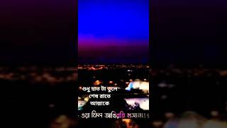 #শুধু হাত টা তুলে শেষ রাতে আল্লাহকে #Short#