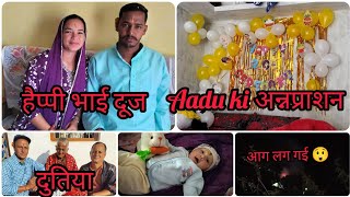 भाई दूज (दुतिया) 🪔 इस बार की दुतिया कुछ ऐसी रही॥ Aadu ki rice ceremony 🤤!! आग कैसी लगी 😲 ? #newvlog