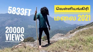 வெள்ளியங்கிரி மலை பயணம் 2021 | Velliyangiri hills Trek 2021| Velliangiri hills opened for Trekking