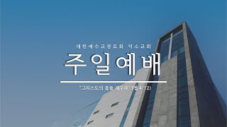 23.05.07 │ 주일 3부 예배 \