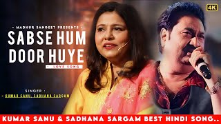 Sabse Hum Door Huye - Kumar Sanu | Sadhana Sargam | Romantic Song| Kumar Sanu Hits Songs