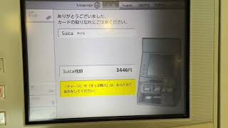 【JR東日本】【券売機シリーズ】JREM製多機能券売機（EM20）でSuicaを子供用から大人用に切り替えてみた